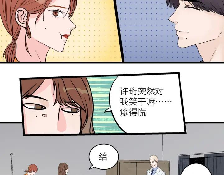 《我们三分熟》第30话哎呀尴尬呀 第7页