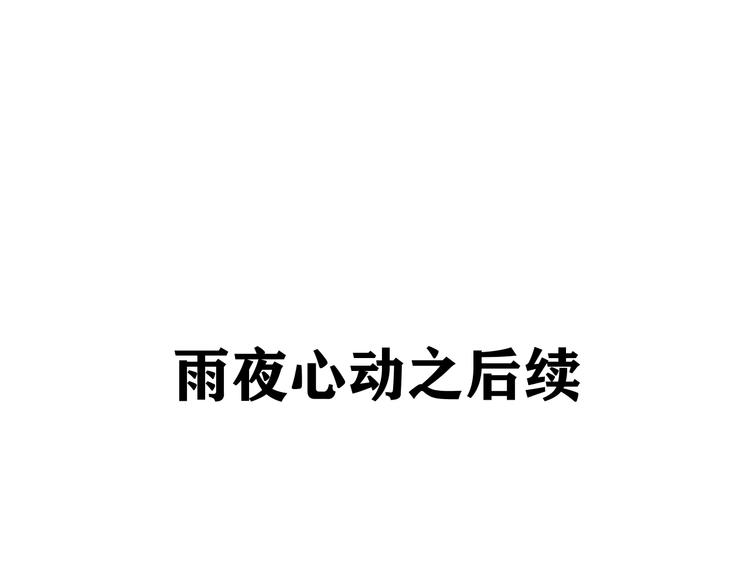 《我们三分熟》中秋番外你必须知道的xxx 第12页