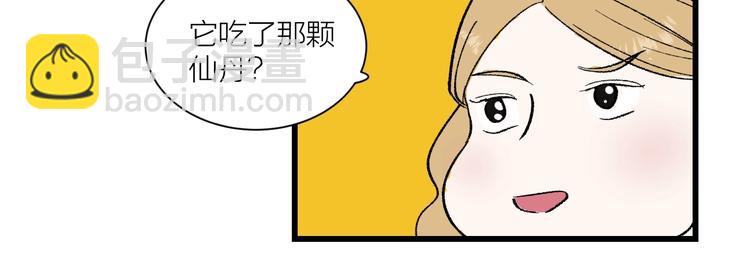 《我们三分熟》中秋番外你必须知道的xxx 第23页