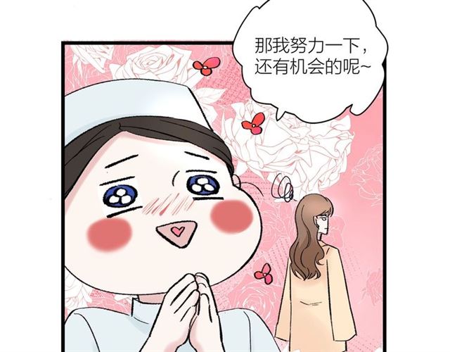《我们三分熟》第32话勇士情侣 第19页
