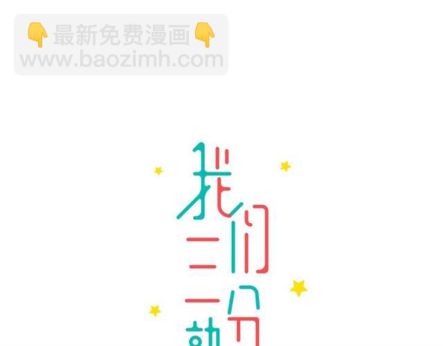 《我们三分熟》第32话勇士情侣 第3页