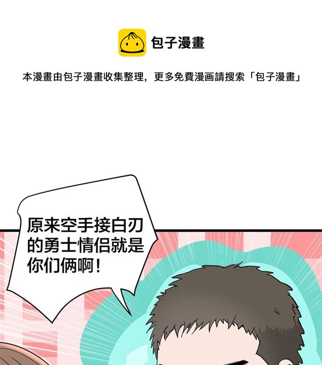 《我们三分熟》第32话勇士情侣 第41页