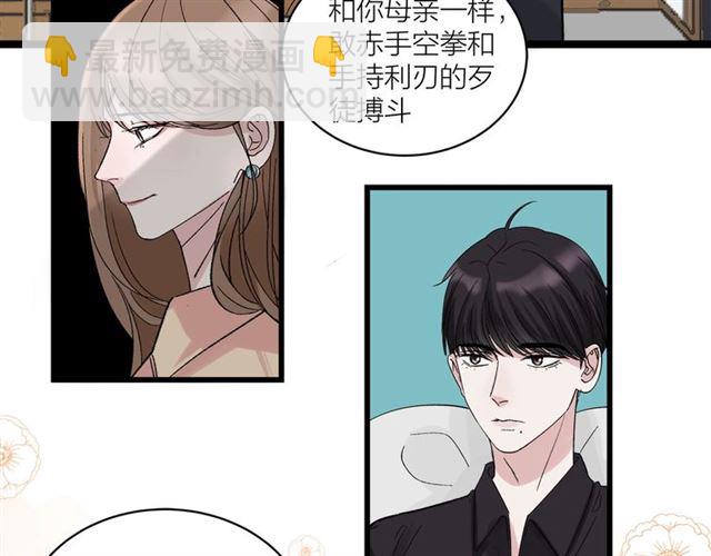 《我们三分熟》第32话勇士情侣 第46页