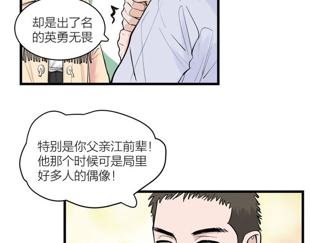 《我们三分熟》第32话勇士情侣 第50页