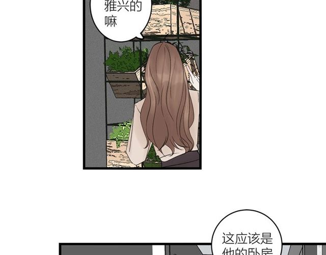 《我们三分熟》第31话诶你家很不错哦 第13页