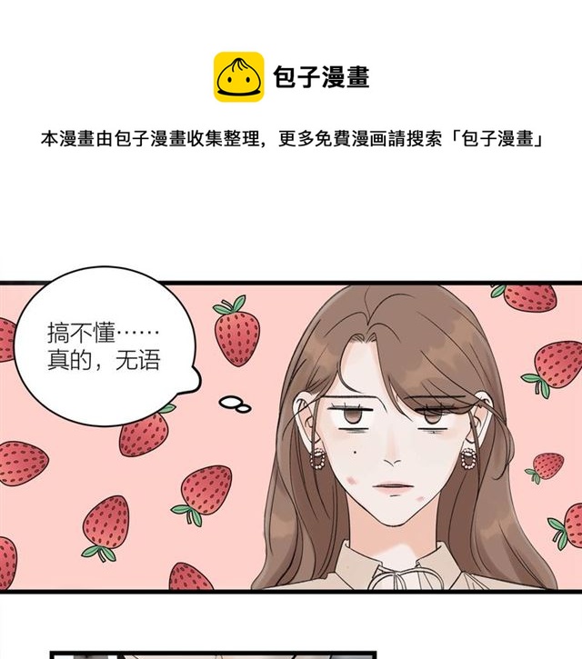 《我们三分熟》第31话诶你家很不错哦 第21页
