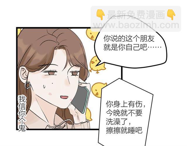 《我们三分熟》第31话诶你家很不错哦 第27页