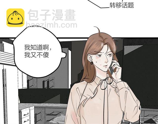 《我们三分熟》第31话诶你家很不错哦 第28页