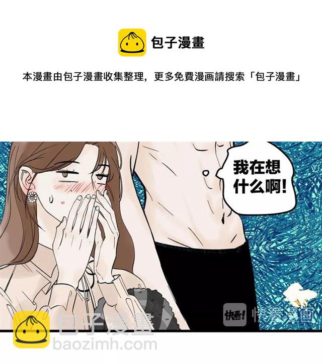 《我们三分熟》第31话诶你家很不错哦 第41页