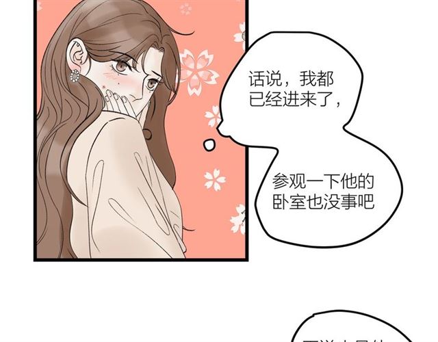 《我们三分熟》第31话诶你家很不错哦 第42页