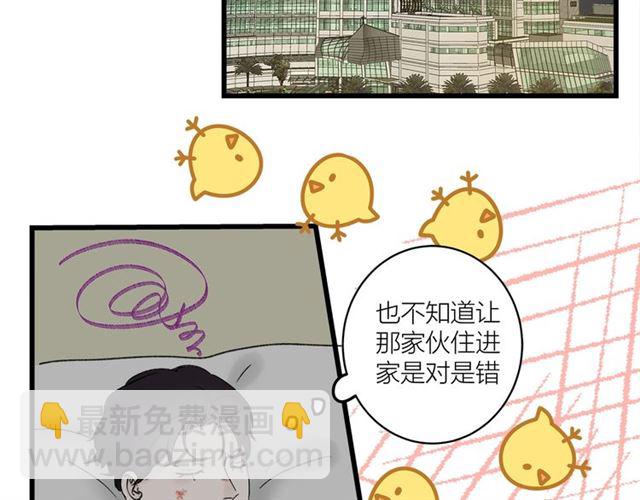 《我们三分熟》第31话诶你家很不错哦 第47页