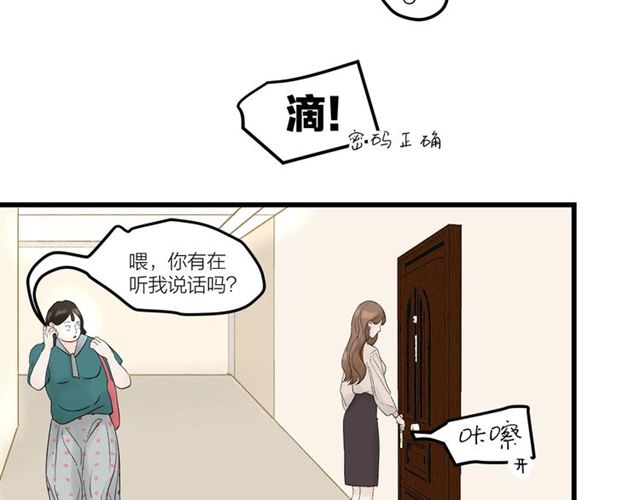 《我们三分熟》第31话诶你家很不错哦 第4页
