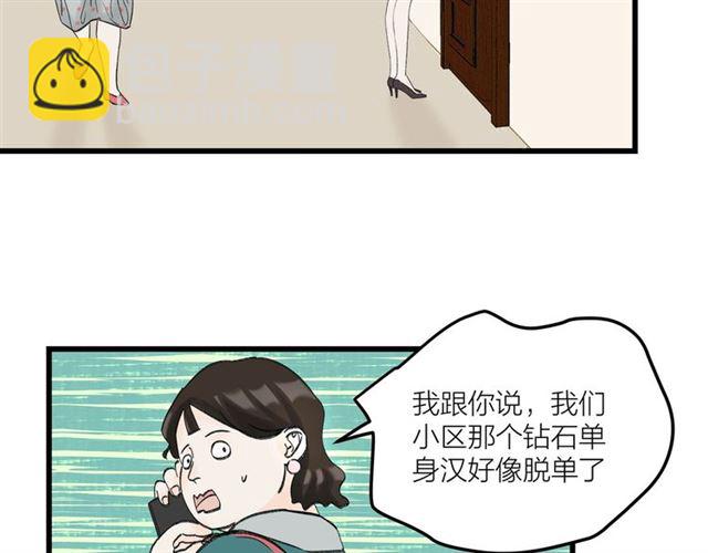《我们三分熟》第31话诶你家很不错哦 第5页