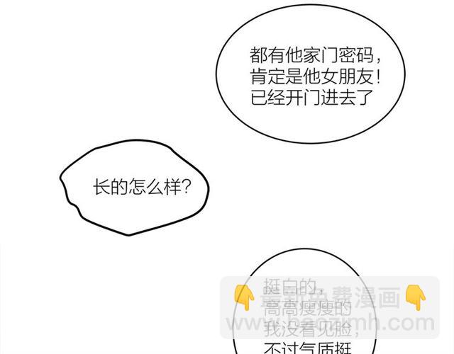 《我们三分熟》第31话诶你家很不错哦 第7页