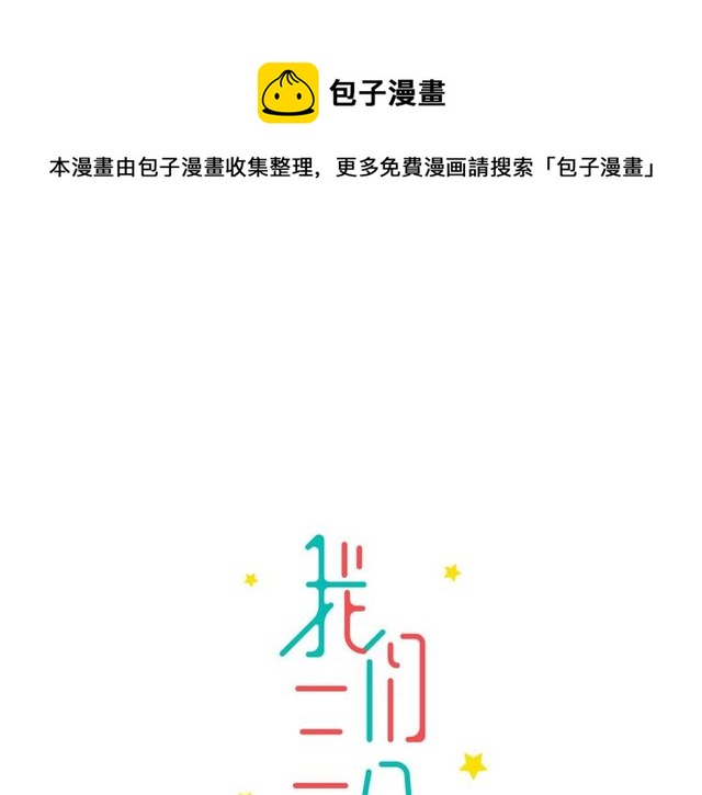 《我们三分熟》第36话江沅快乐day 第11页