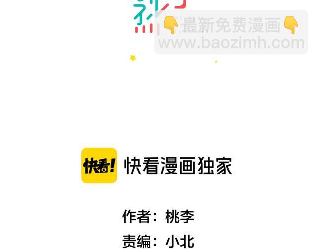 《我们三分熟》第36话江沅快乐day 第12页