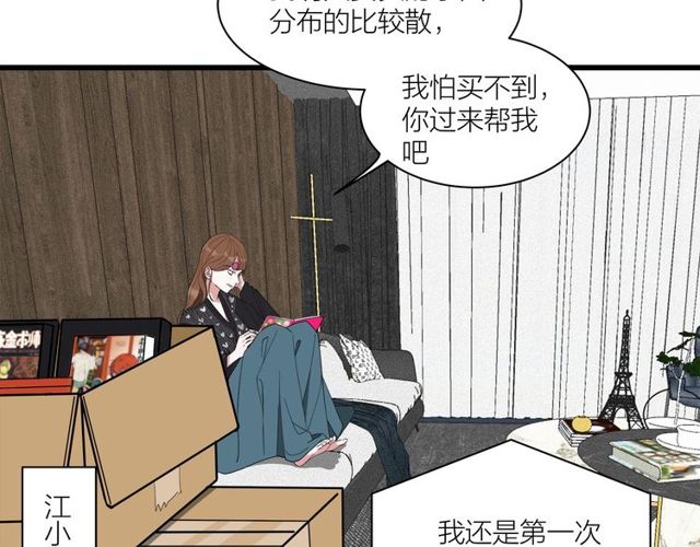 《我们三分熟》第36话江沅快乐day 第16页
