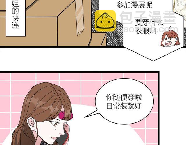 《我们三分熟》第36话江沅快乐day 第17页