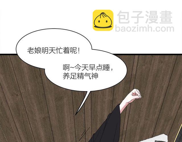 《我们三分熟》第36话江沅快乐day 第22页