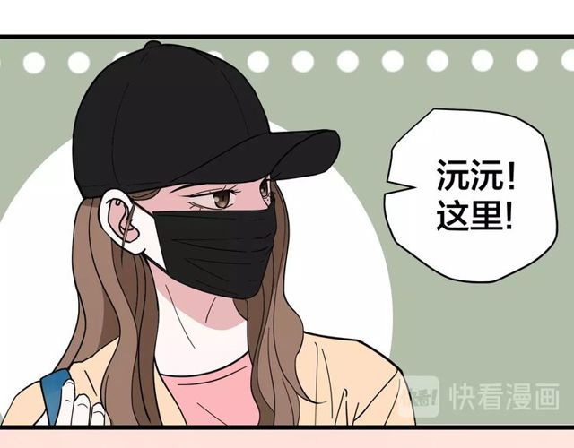 《我们三分熟》第36话江沅快乐day 第28页