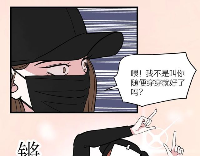 《我们三分熟》第36话江沅快乐day 第29页