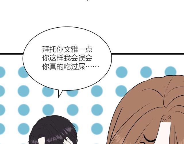 《我们三分熟》第36话江沅快乐day 第2页