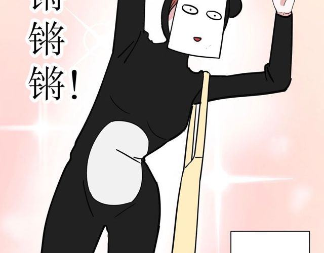 《我们三分熟》第36话江沅快乐day 第30页