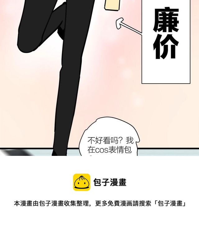 《我们三分熟》第36话江沅快乐day 第31页