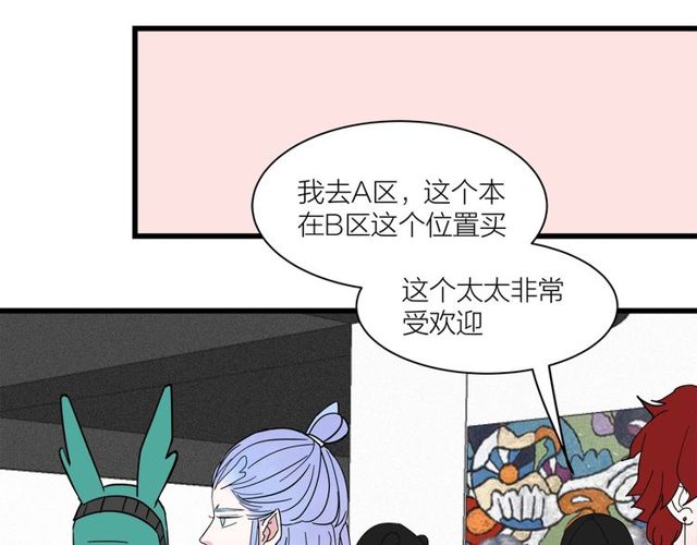 《我们三分熟》第36话江沅快乐day 第34页