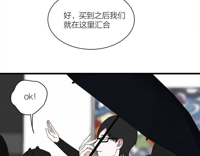 《我们三分熟》第36话江沅快乐day 第37页