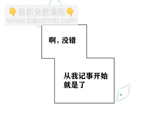 《我们三分熟》第33话花儿 第14页