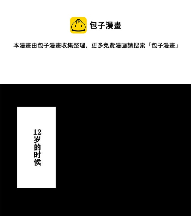 《我们三分熟》第33话花儿 第1页