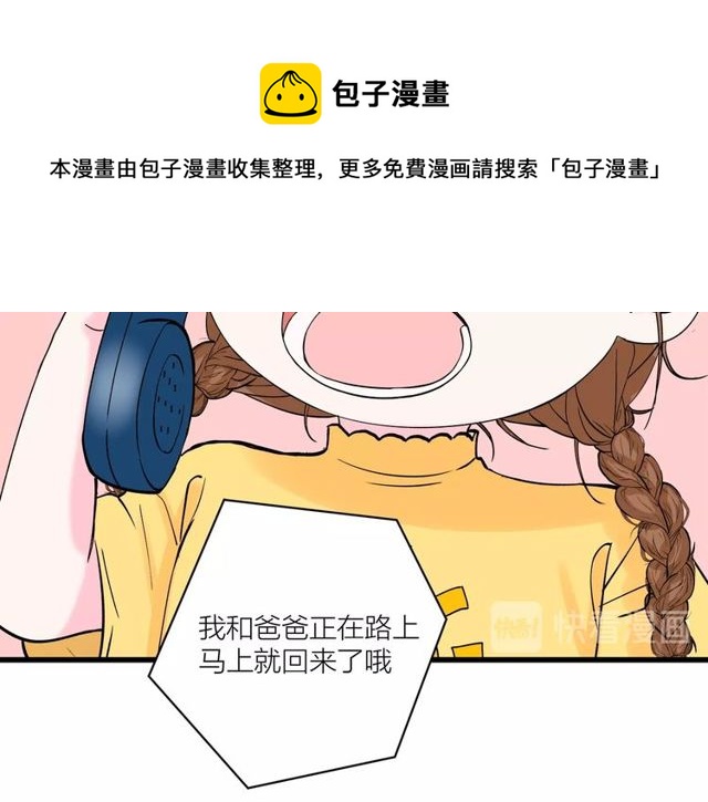 《我们三分熟》第33话花儿 第21页