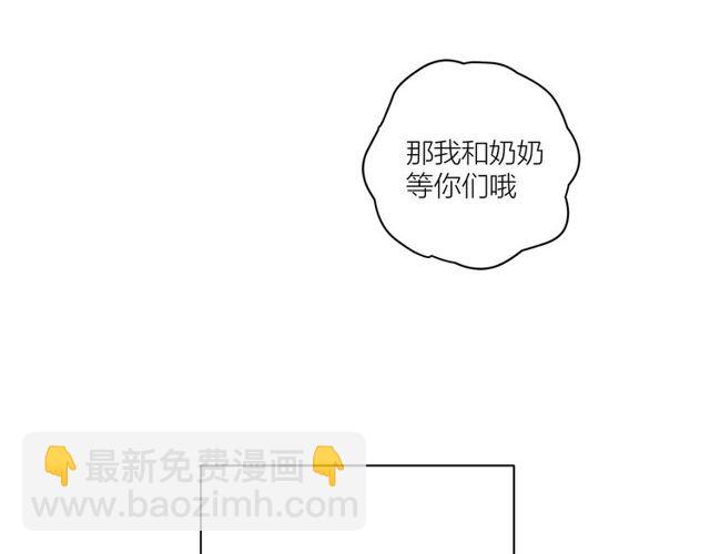《我们三分熟》第33话花儿 第22页