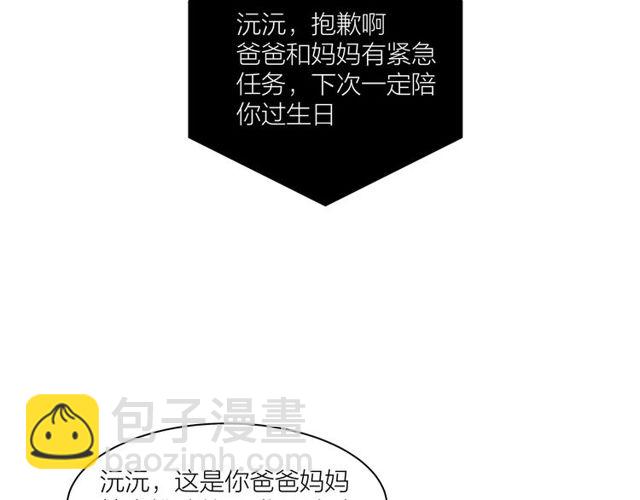 《我们三分熟》第33话花儿 第24页