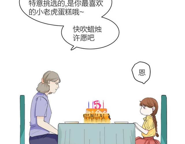 《我们三分熟》第33话花儿 第25页
