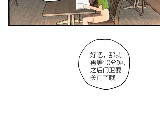 《我们三分熟》第33话花儿 第30页