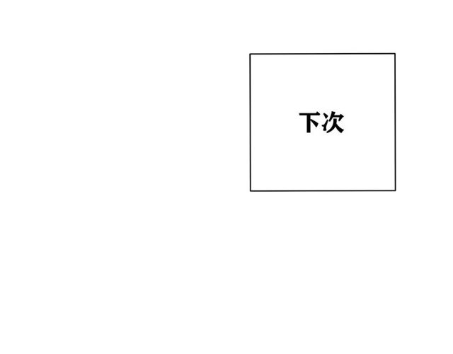《我们三分熟》第33话花儿 第36页