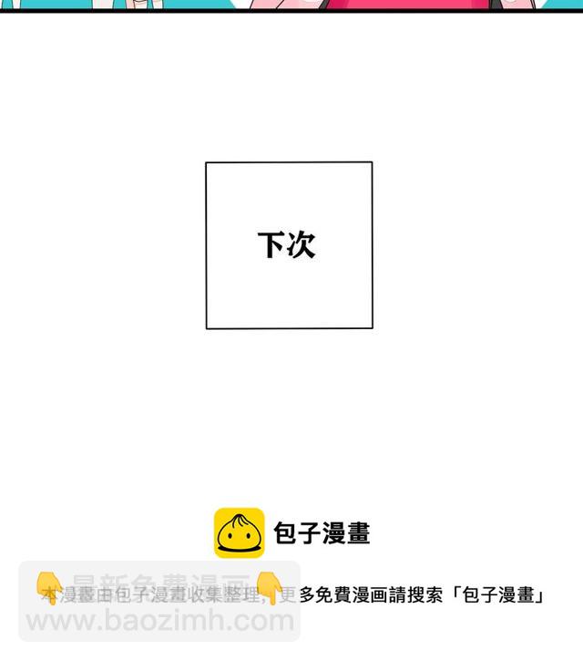 《我们三分熟》第33话花儿 第41页