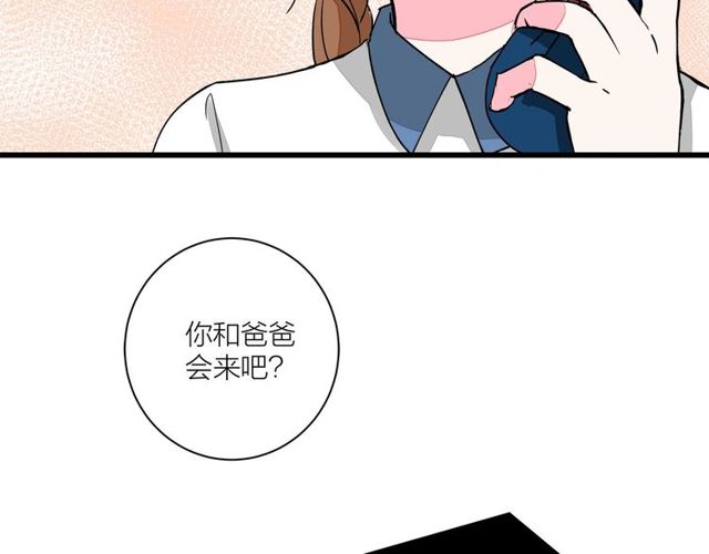 《我们三分熟》第33话花儿 第44页