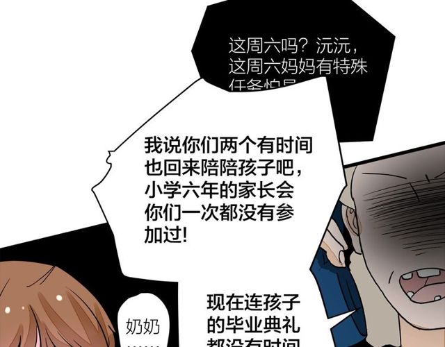 《我们三分熟》第33话花儿 第45页