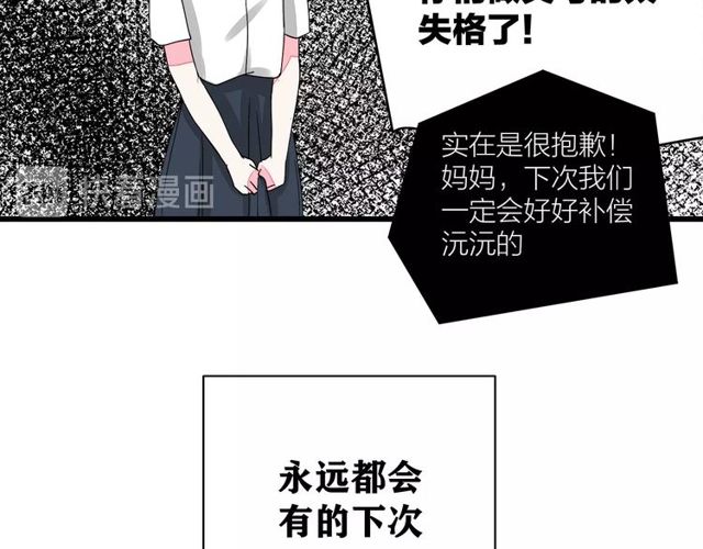 《我们三分熟》第33话花儿 第47页