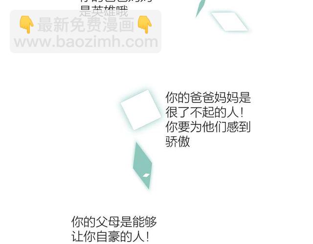 《我们三分熟》第33话花儿 第8页