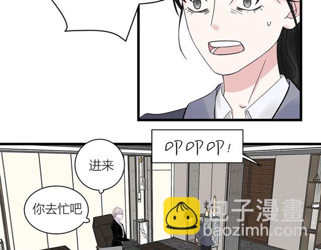 《我们三分熟》第34话同事太机智也不行 第10页
