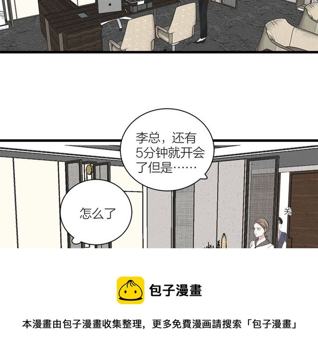 《我们三分熟》第34话同事太机智也不行 第11页