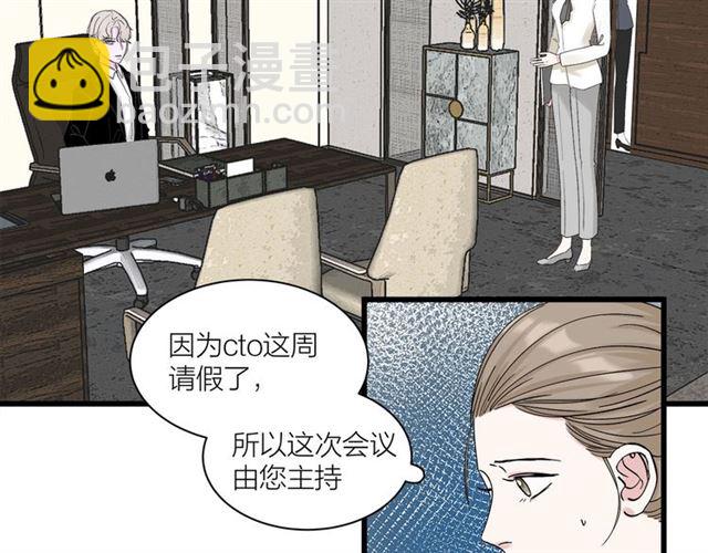 《我们三分熟》第34话同事太机智也不行 第12页