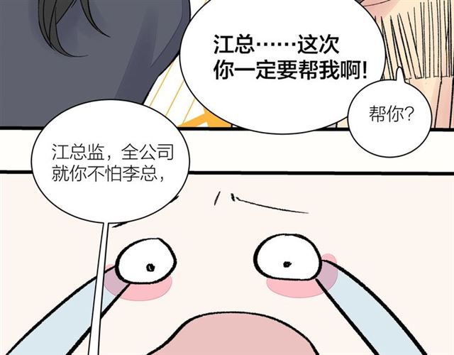 《我们三分熟》第34话同事太机智也不行 第18页