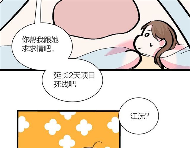 《我们三分熟》第34话同事太机智也不行 第19页