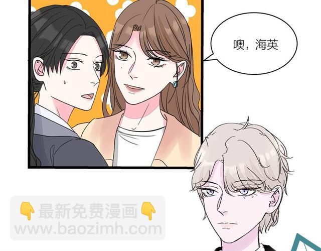 《我们三分熟》第34话同事太机智也不行 第20页