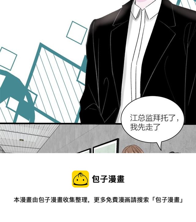 《我们三分熟》第34话同事太机智也不行 第21页